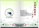 清明节两折页