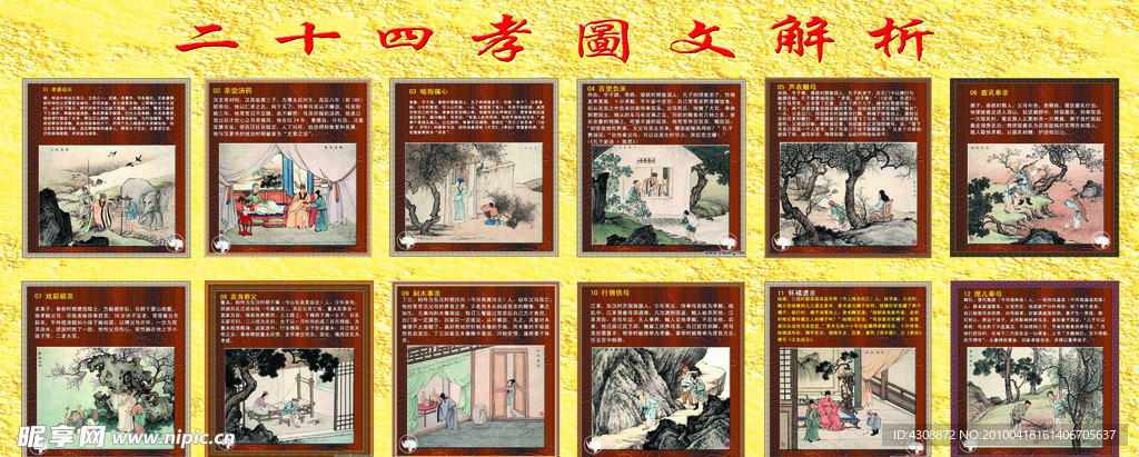 二十四孝(分层不细 单张图未分层)