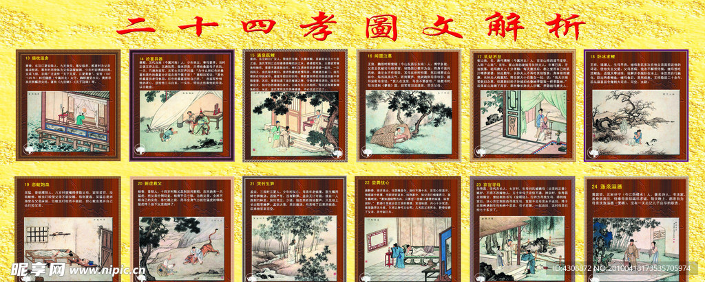 二十四孝(分层不细 单张图未分层)