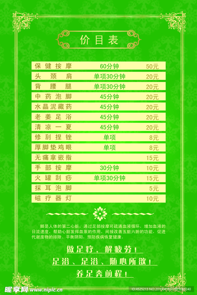 足疗价目表