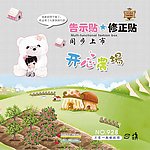修正贴 告示贴