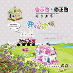 修正贴 告示贴