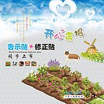 修正贴 告示贴