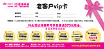老客户vip卡