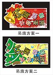 吊旗