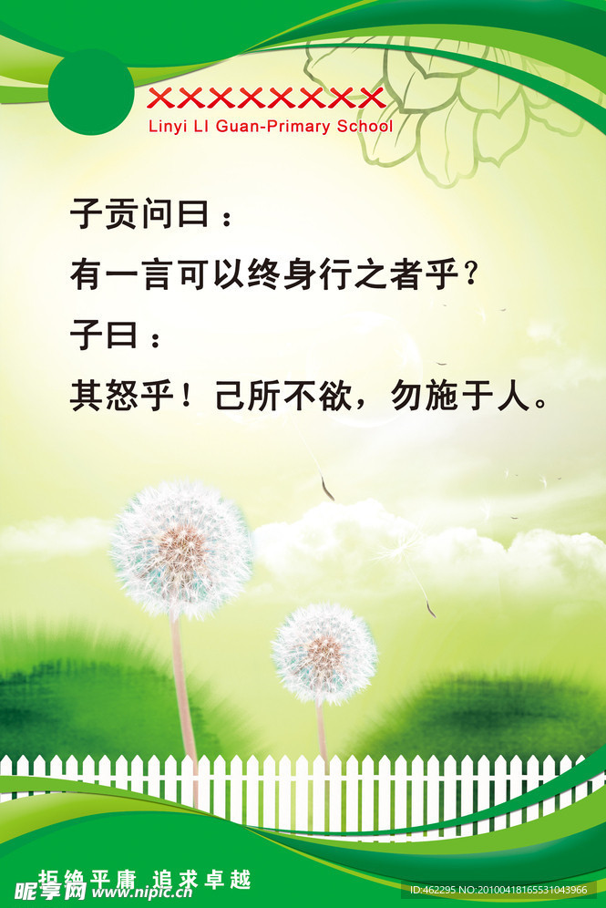 学校文化