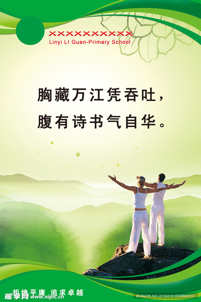 学校文化
