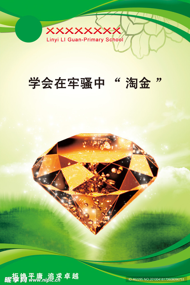 学校文化
