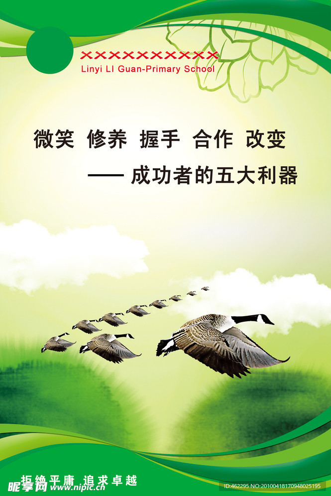 学校文化