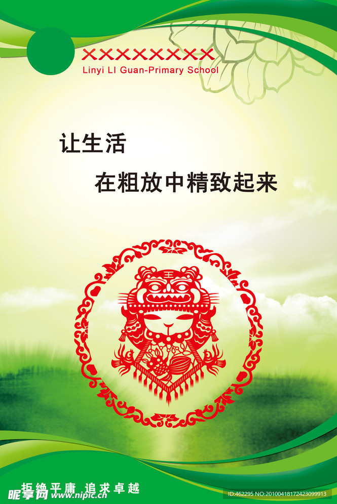 学校文化