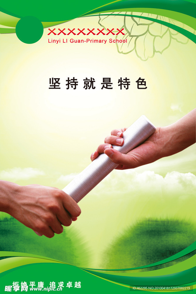 学校文化