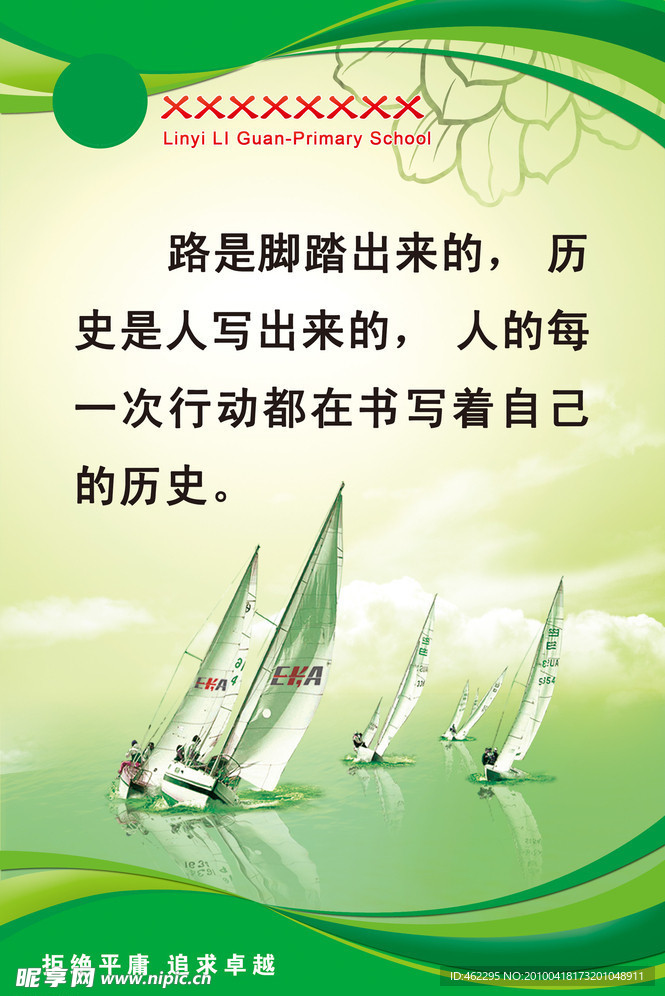 学校文化