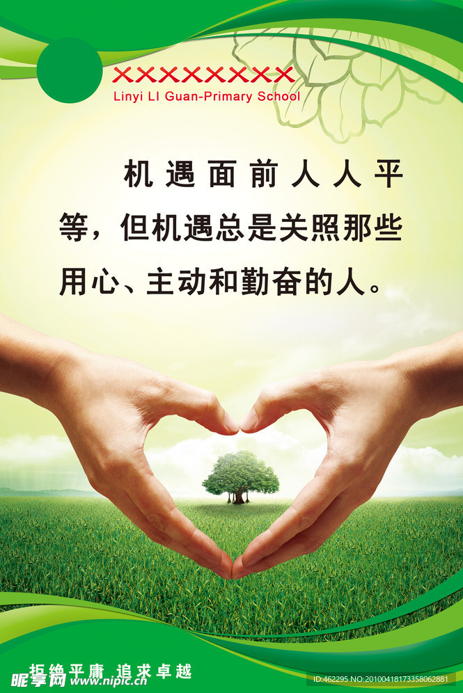 学校文化