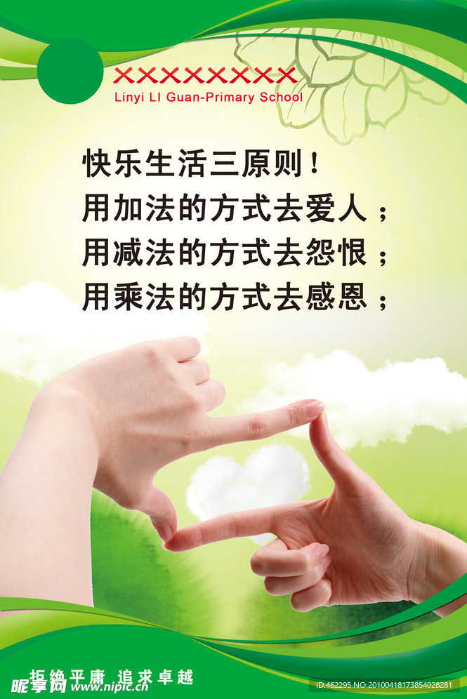 学校文化