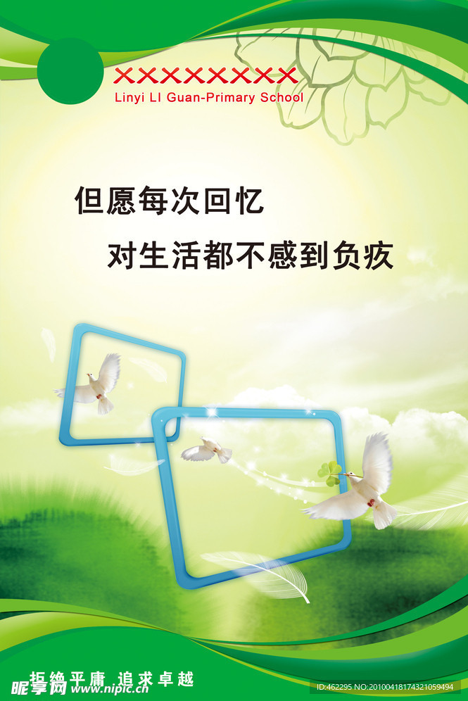 学校文化