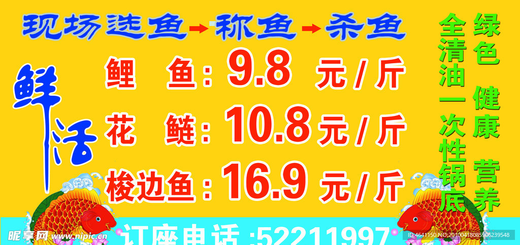 鲜鱼店活动海报