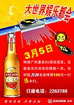 力加啤酒