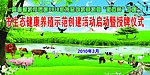 市生态放心肉授牌仪式广告