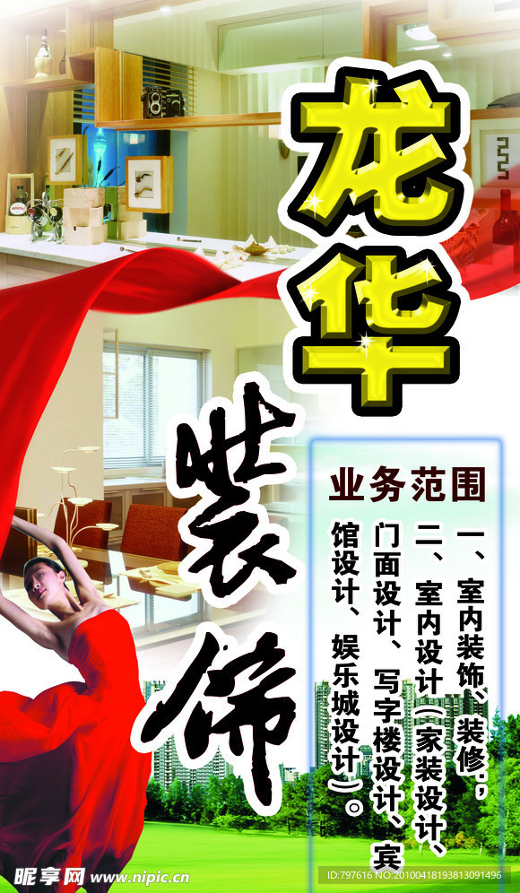 龙华装饰