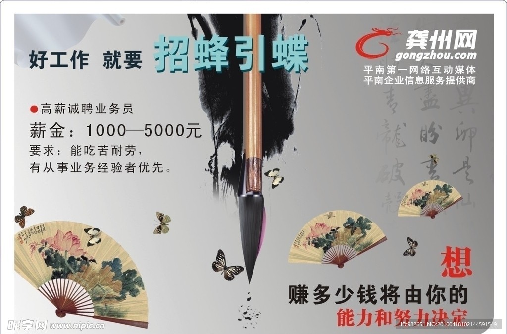 龚州网招聘
