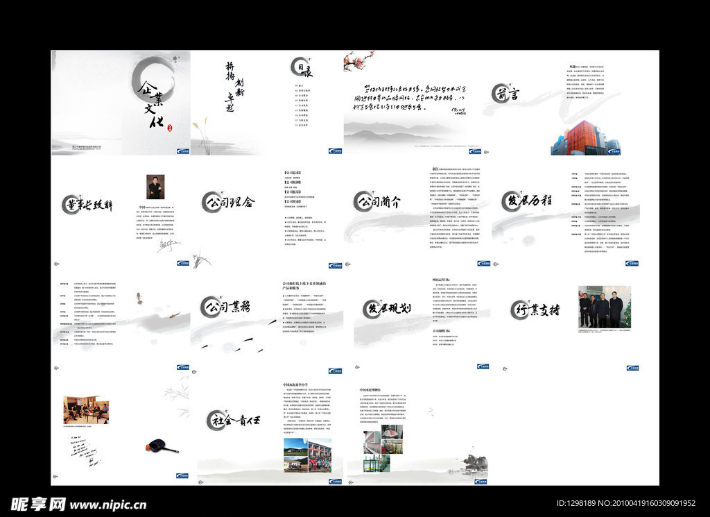 企业文化宣传手册设计