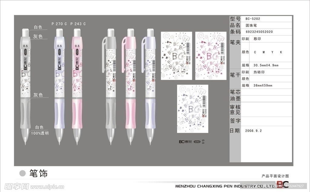 矢量文具笔