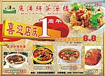 酒楼广告