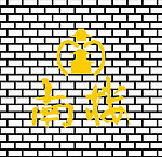 南楼标志