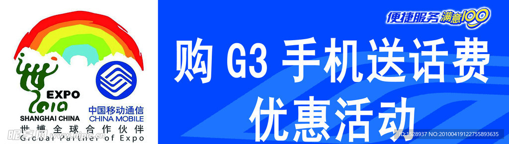 购G3手机送话费