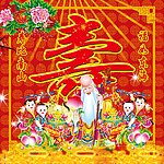 寿宴