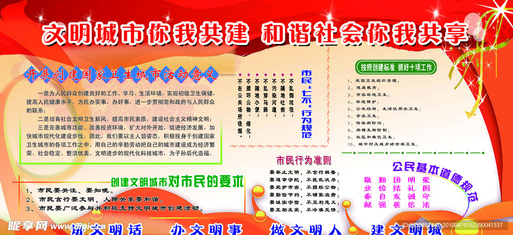文明创建