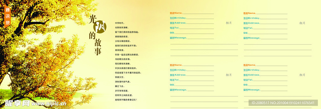 同学录
