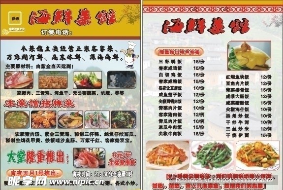 饮食彩页