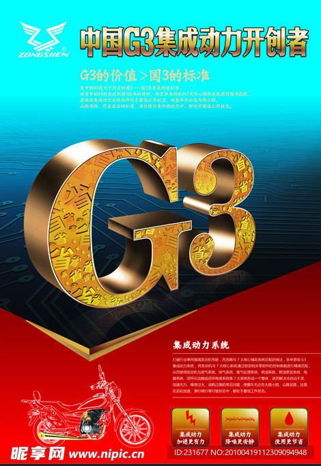 宗申G3海报