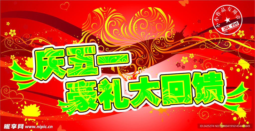 五一素材超市吊旗