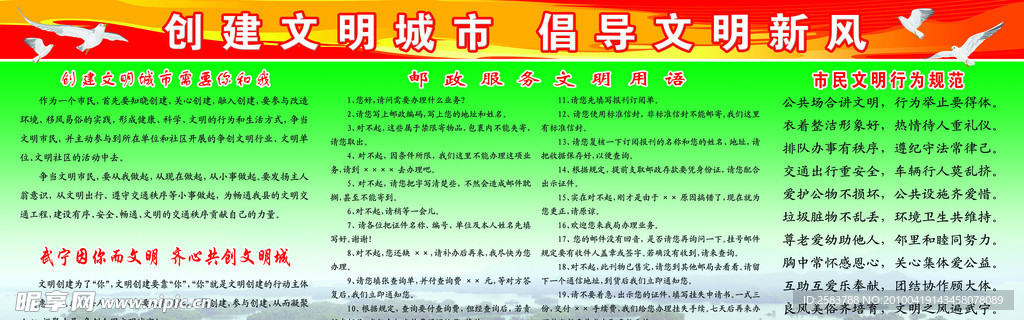 文明创建
