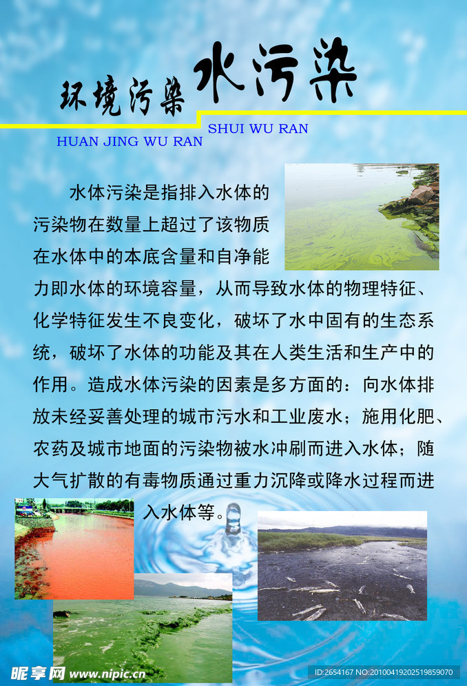 环境污染