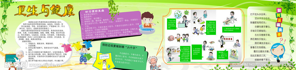 卫生与健康