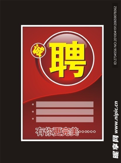 招聘