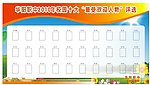 华阳职业中学十大杰出人物评选展板
