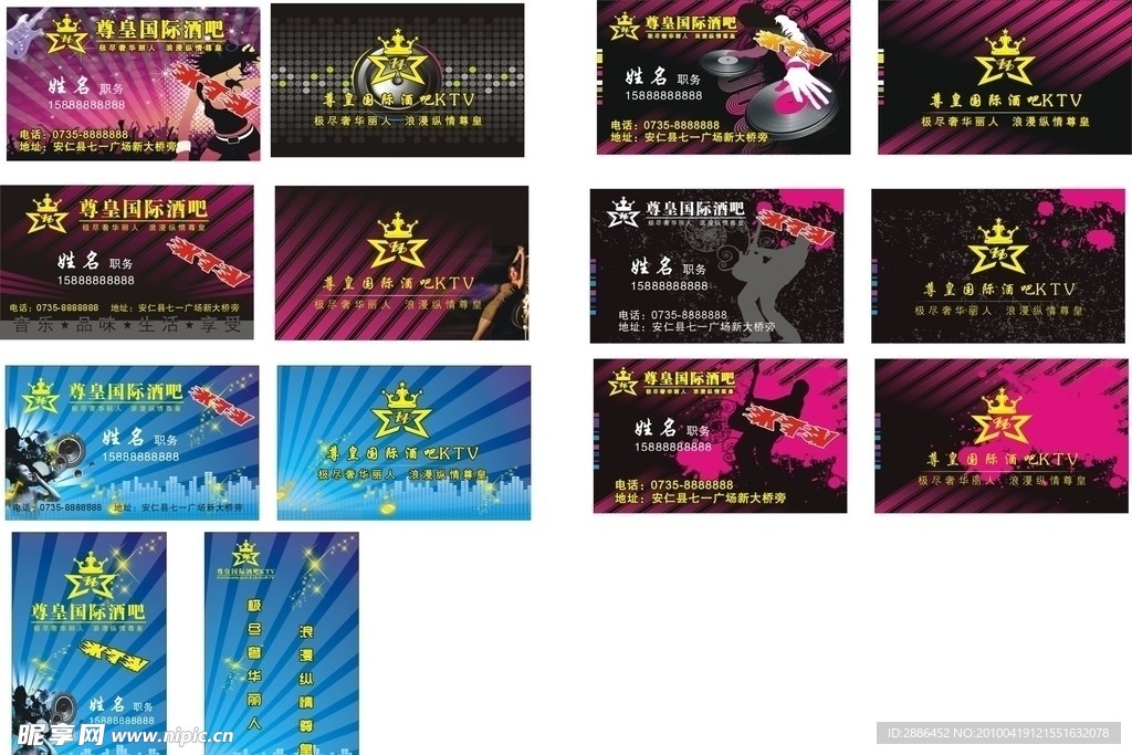 尊皇KTV名片