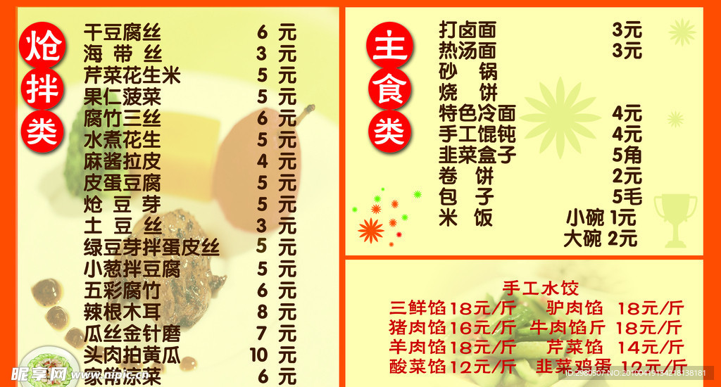 饭店菜单展板