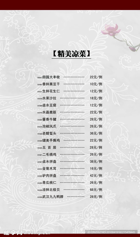 菜谱psd