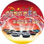 车行桌贴