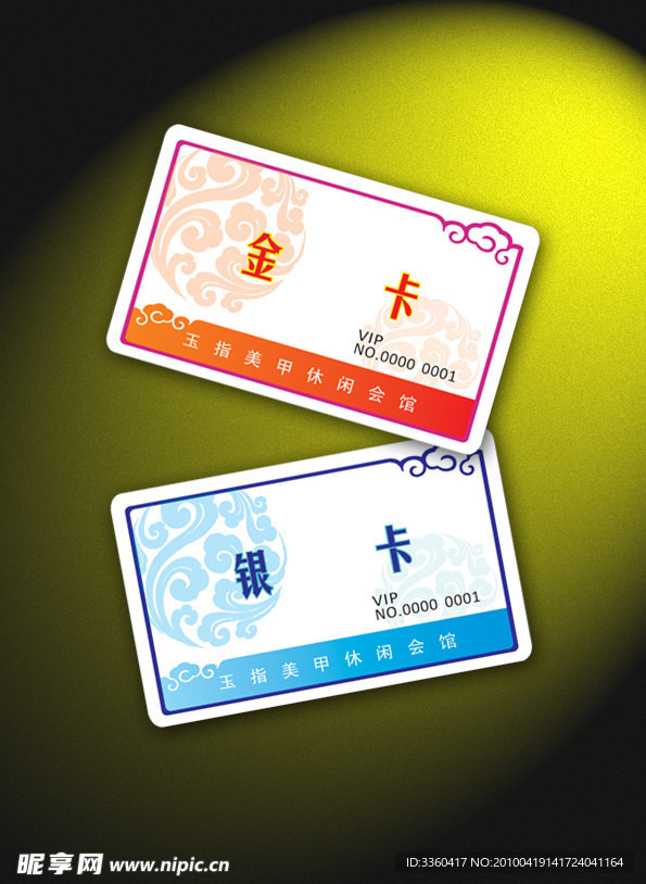 贵宾卡