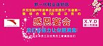 宴会