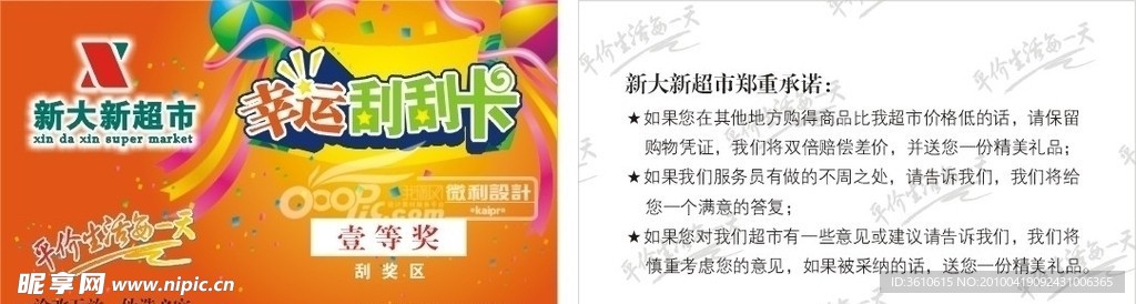 刮刮卡