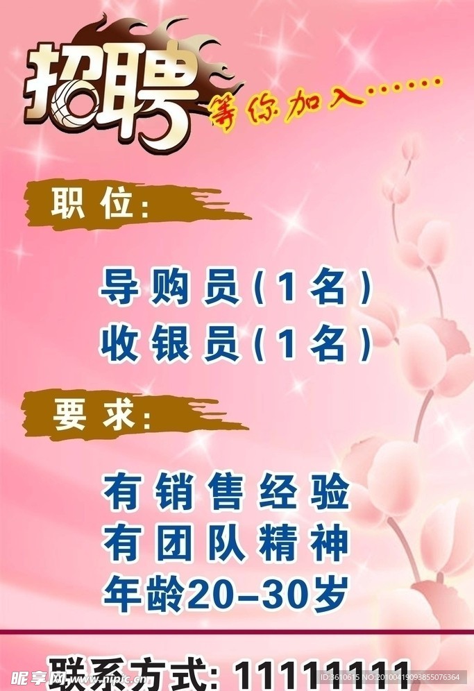 招聘