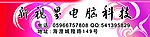 电脑招牌设计