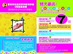 早教传单
